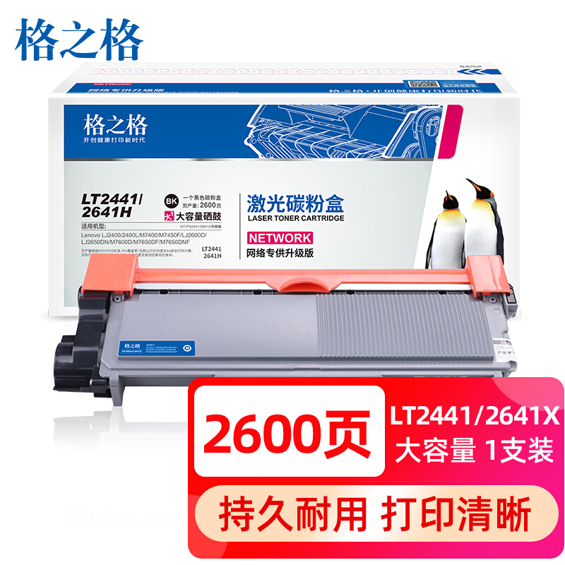 格之格 LT2441/2641X大容量硒鼓 黑色的照片